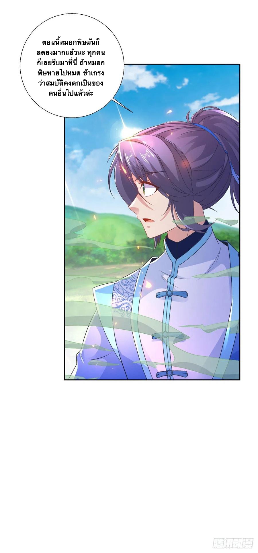 จักรพรรดิวิญญาณศักดิ์สิทธิ์ (ทันจีน) ตอนที่ 243 หน้า 10