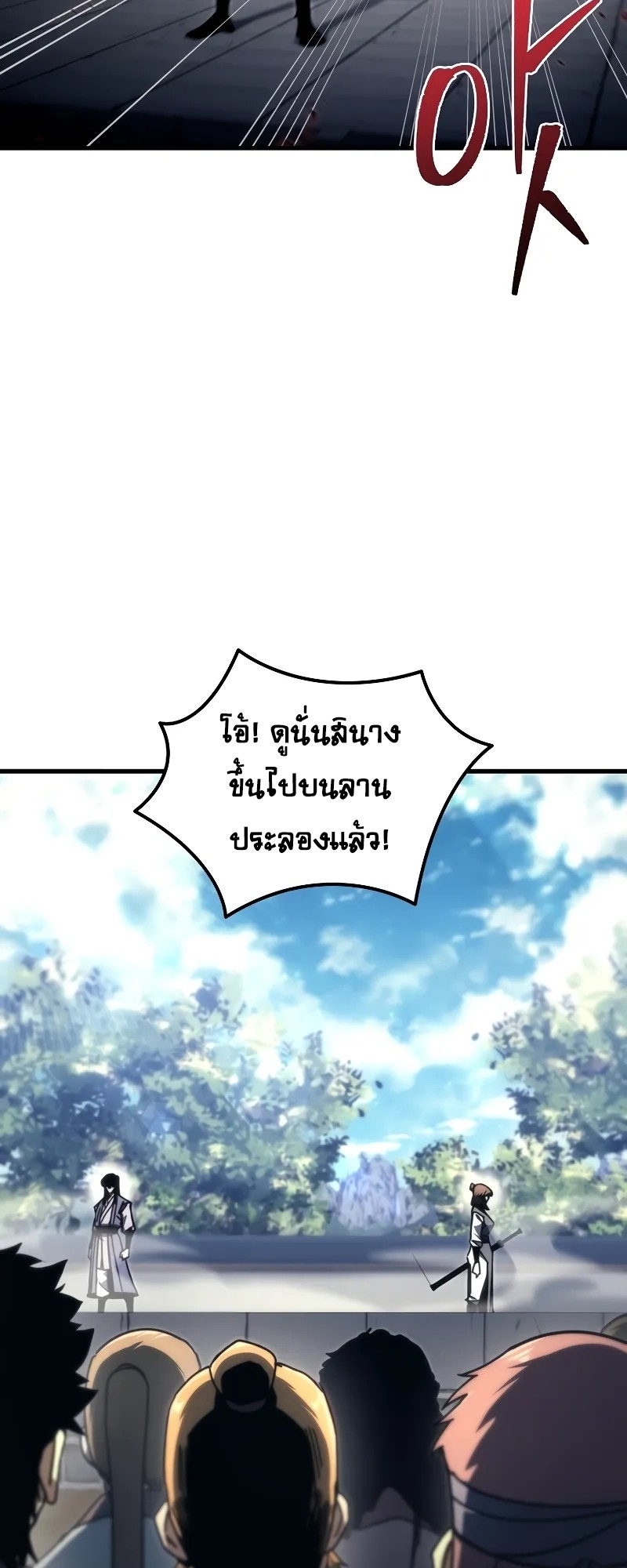 ตำนานการจุติใหม่ของเทพมาร ตอนที่ 8 หน้า 43