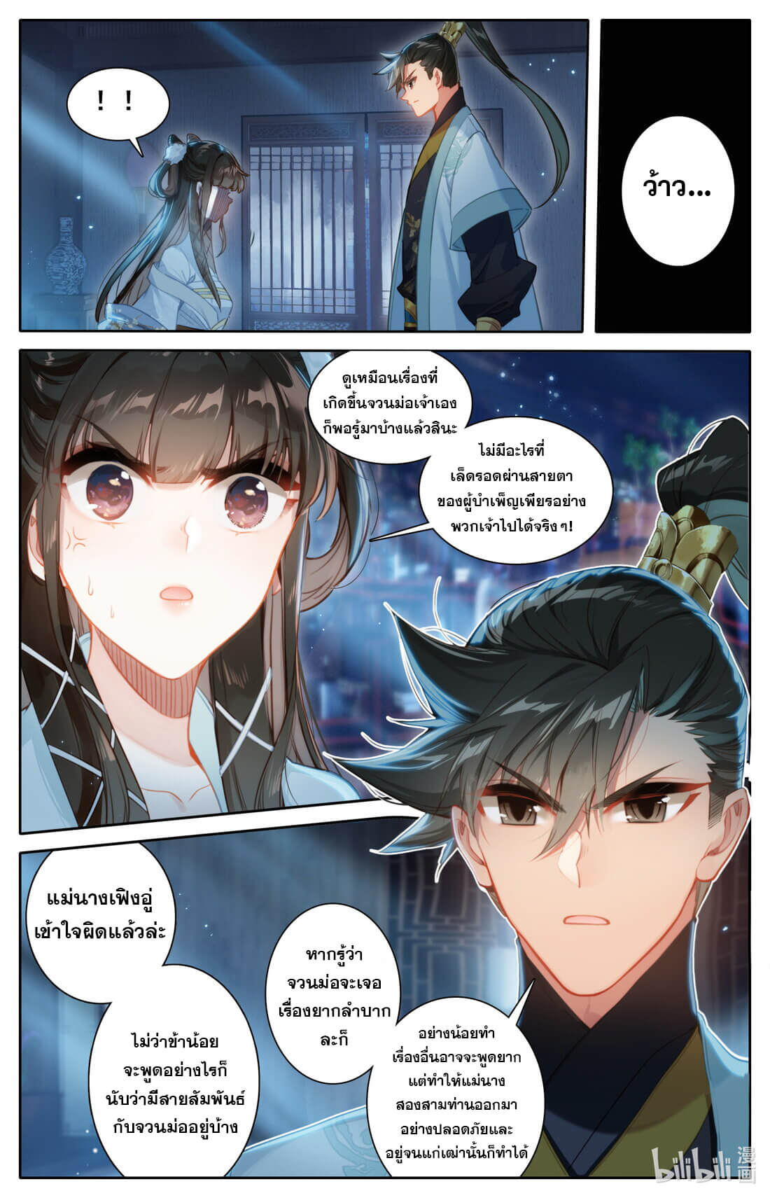A record of a mortal's journey to immortality(ทันจีน) ตอนที่ 141 หน้า 2