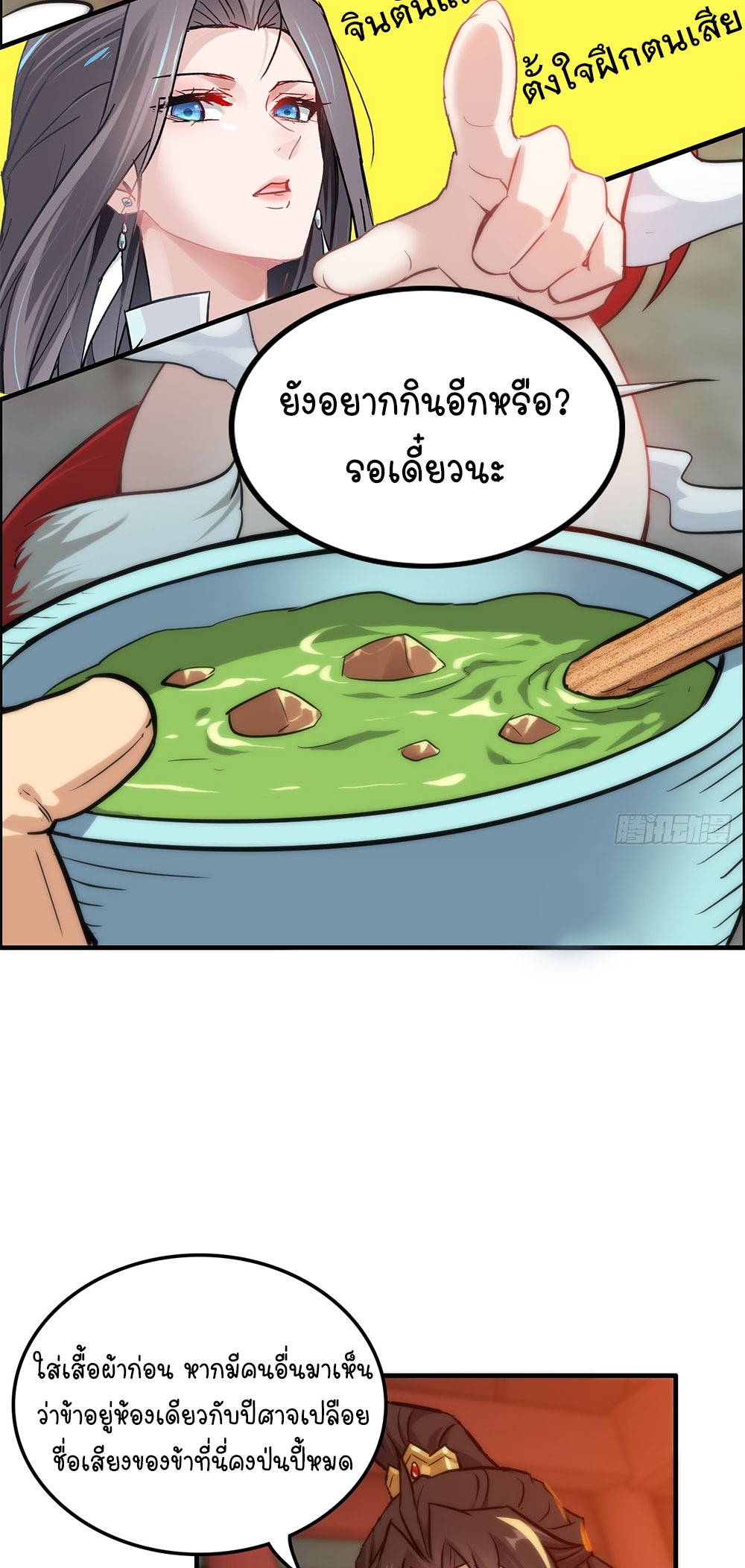 วิถีเซียนมันก็เป็นแบบนี้แหละ! | That's How Cultivation Is ตอนที่ 36 หน้า 25