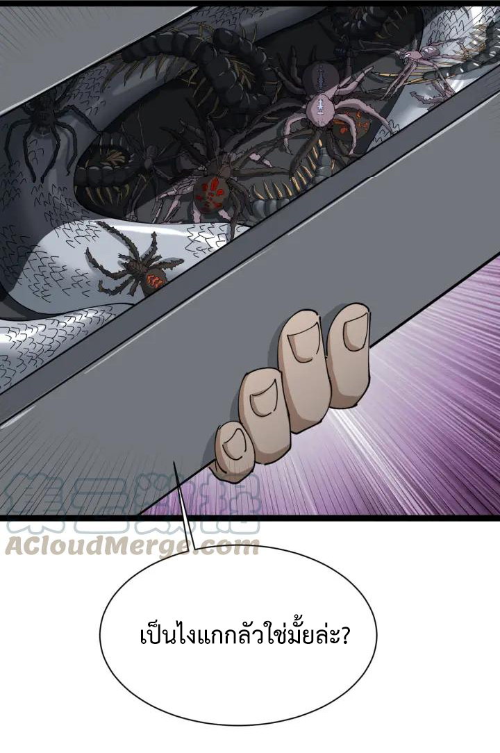 หมอเกรียนเซียนพิษ ตอนที่ 10 หน้า 21