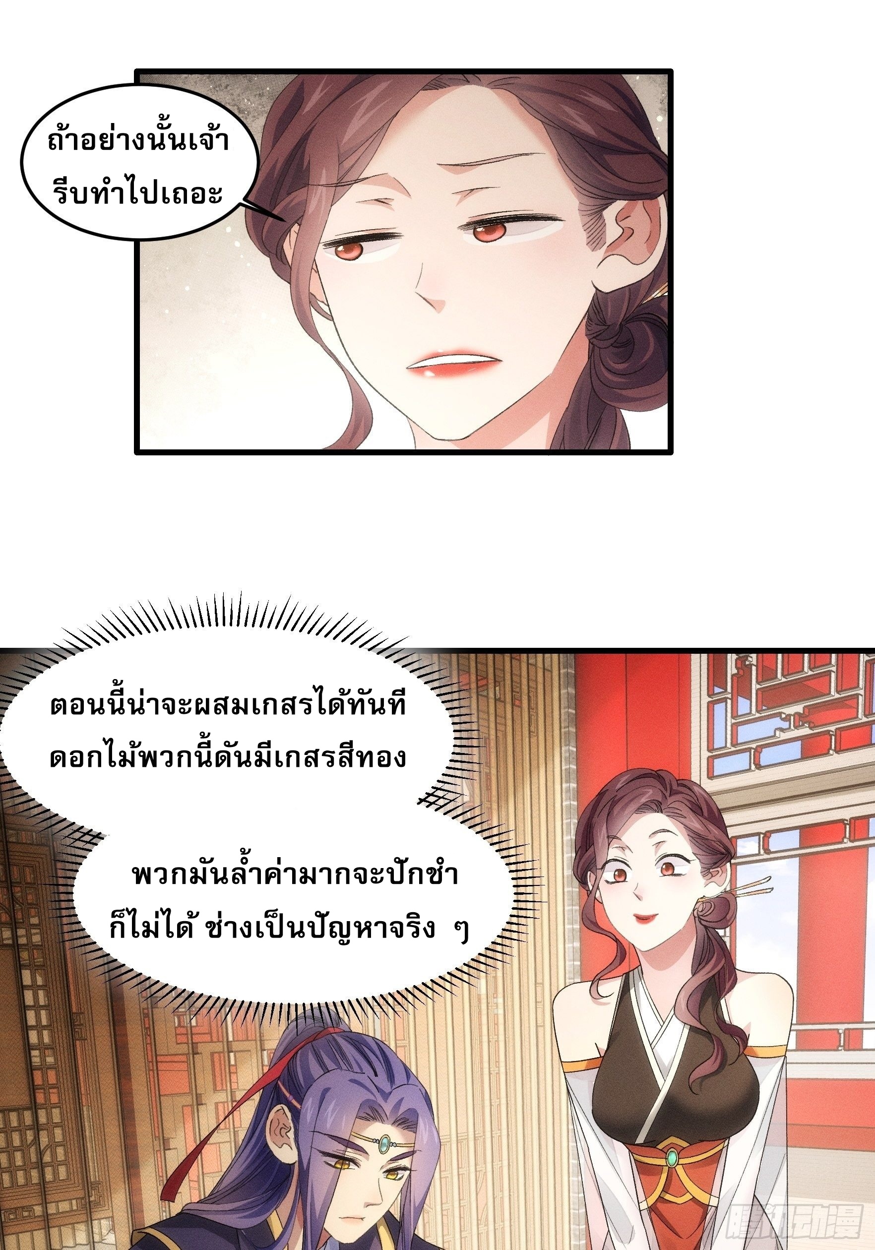 ข้าจะกำหนดชะตาตัวเอง ทันจีน ตอนที่ 50 หน้า 6