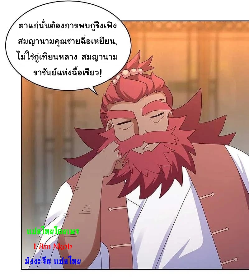 Above All Gods เทพยุทธเหนือเทวะ ตอนที่ 250 หน้า 16