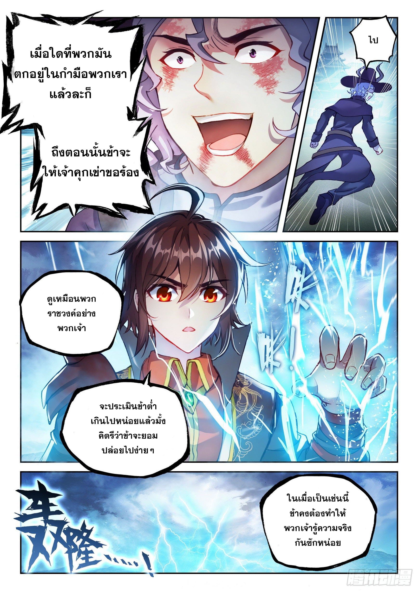 Wu Dong Qian Kun (ทันจีน) ตอนที่ 44 หน้า 8