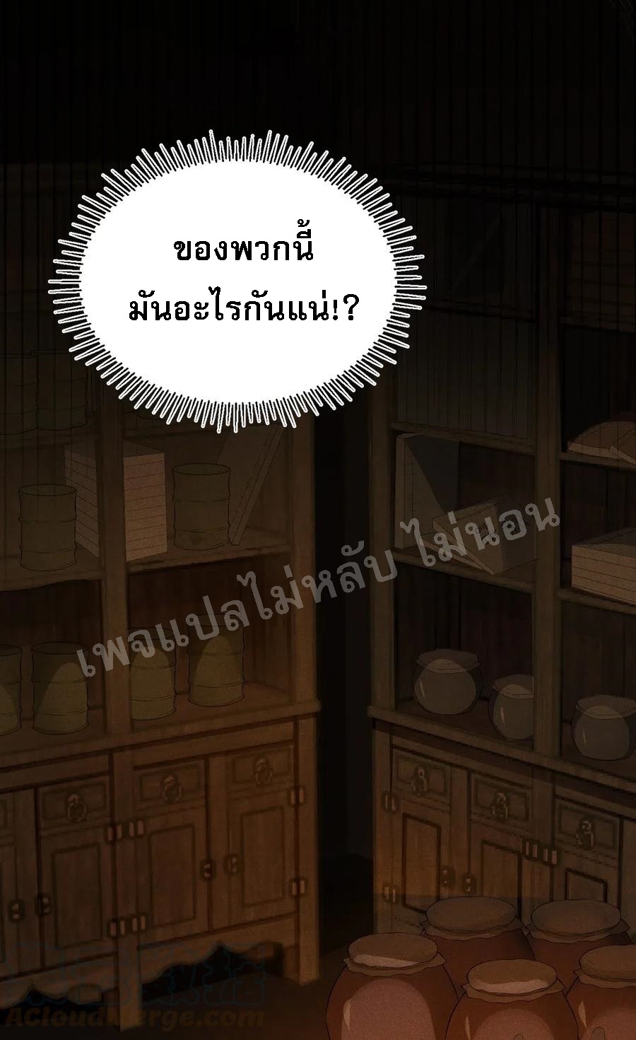 สุดยอดพ่อครัวเจ้าแห่งฮาเร็ม ตอนที่ 15 หน้า 76