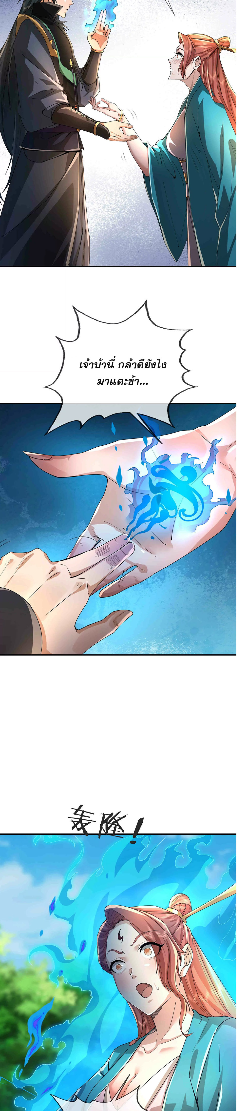 หลับข้ามยุคสมัย : กำเนิดฝ่าพิภพสวรรค์ ตอนที่ 11 หน้า 35