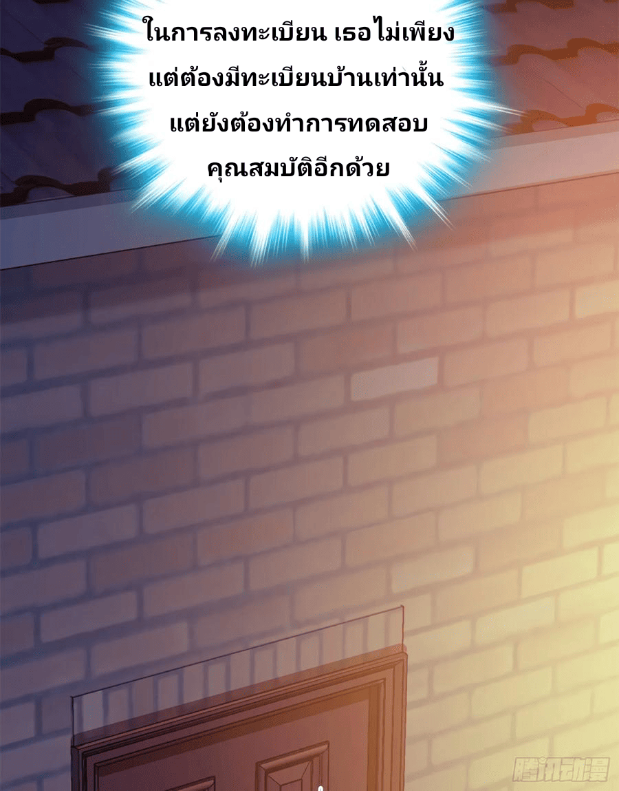The new life of the Kuan King-ชีวิตใหม่ของราชาจอมกวน ตอนที่ 51 หน้า 43