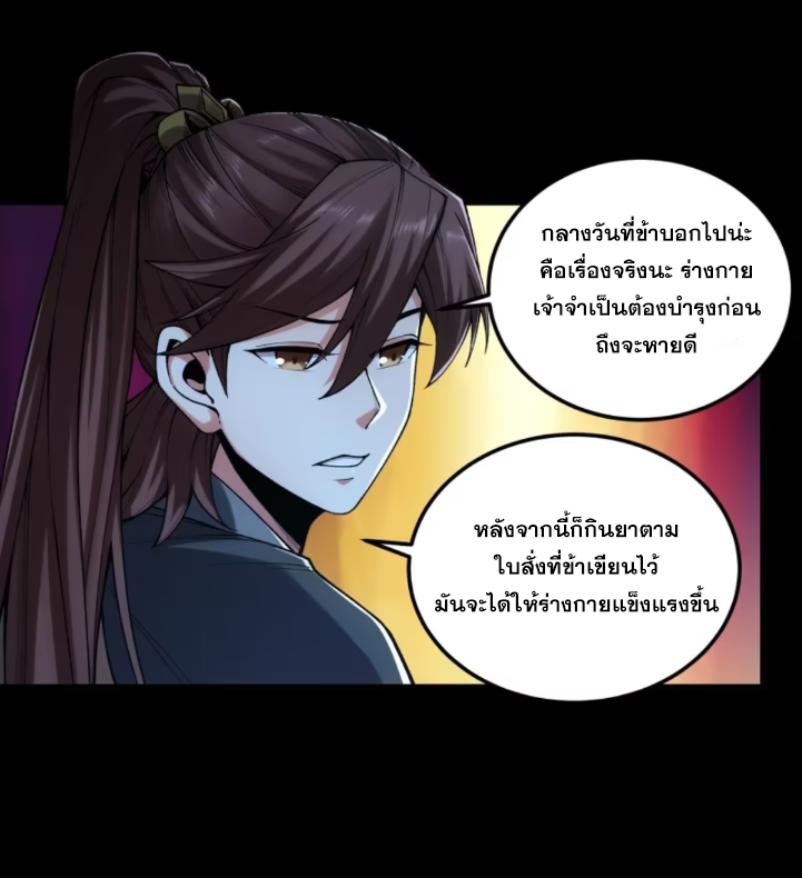 หาญท้าชะตาฟ้า ปริศนายุทธจักร ตอนที่ 41 หน้า 22