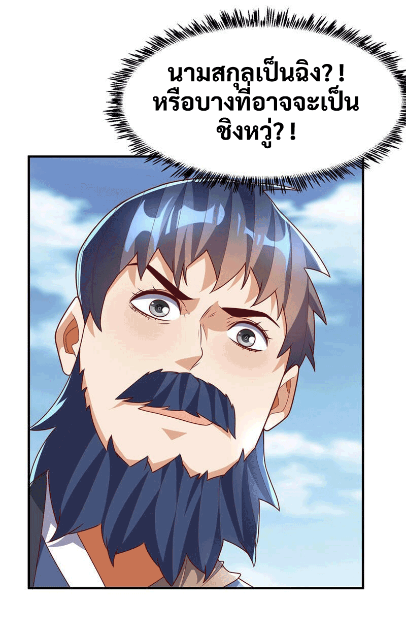 Wu ni ตอนที่ 234 หน้า 4