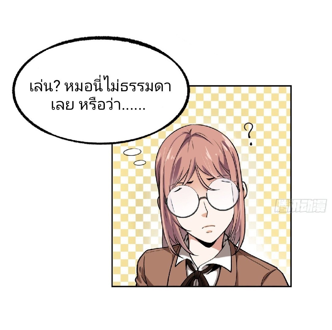 ยอดคนอัจฉริยะ ซุปเปอร์ไวรัสกลายพันธุ์ ตอนที่ 34 หน้า 33