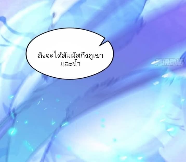ผมเป็นอาจารย์สอนจักรพรรดินี ตอนที่ 21 หน้า 10