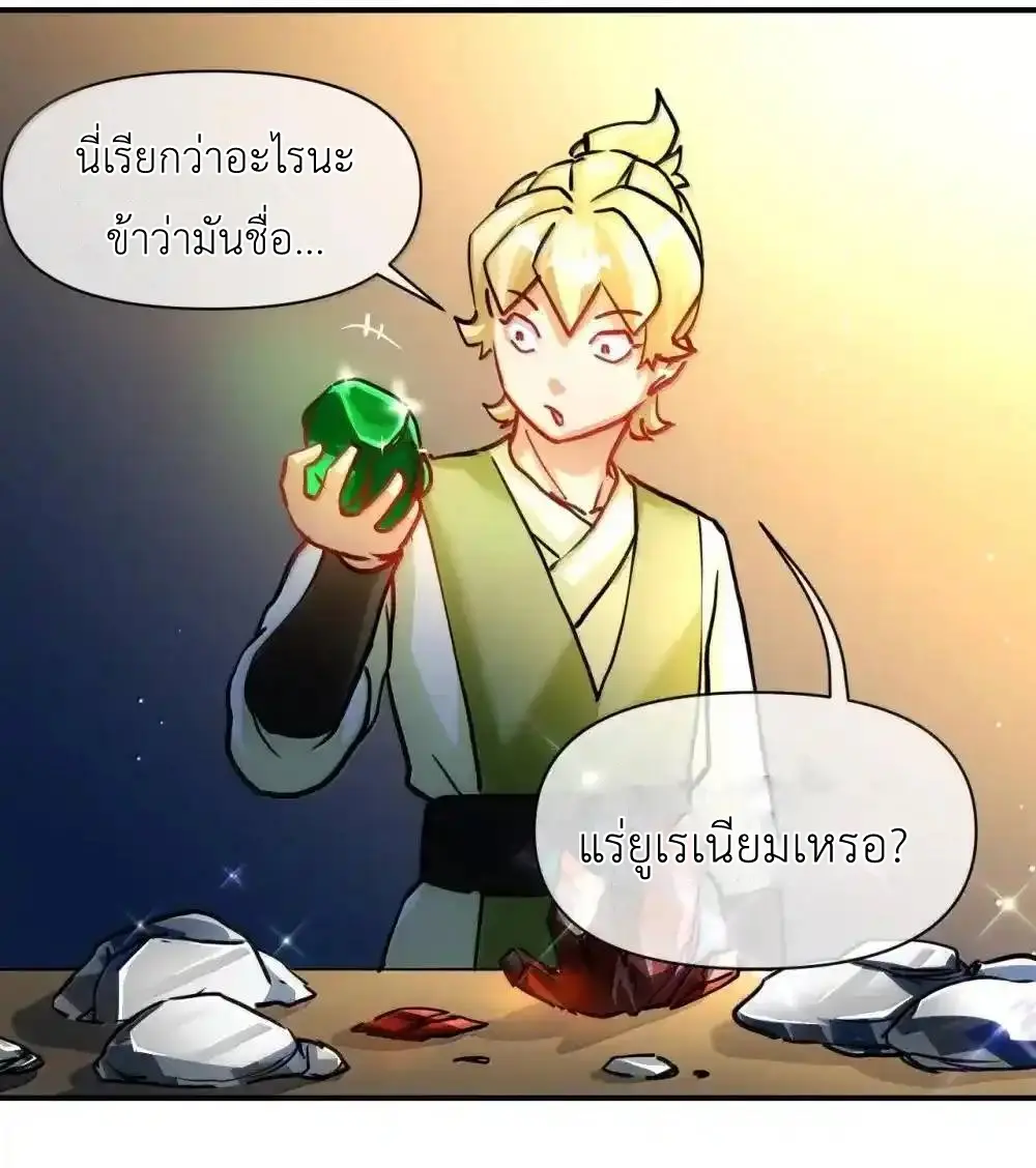 Travel through the world of cultivation, but you can connect to the Internet (ซีซั่น1) ตอนที่ 28 หน้า 57