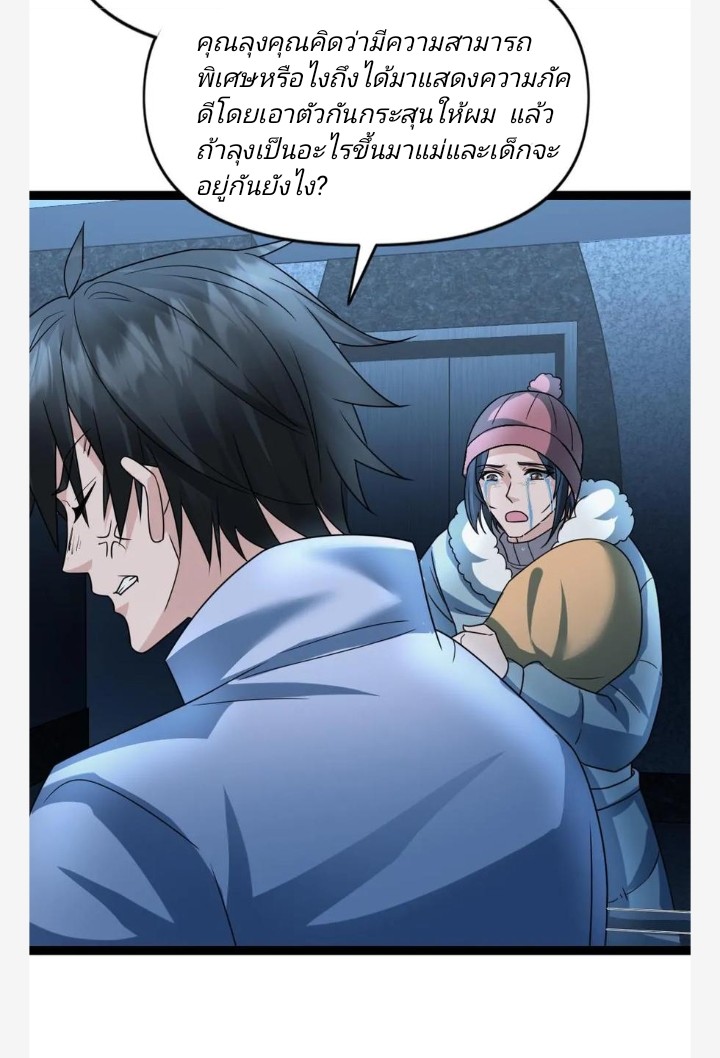 ฉันมีเซฟเฮาว์ในวันโลกาวินาศ ตอนที่ 75 หน้า 7