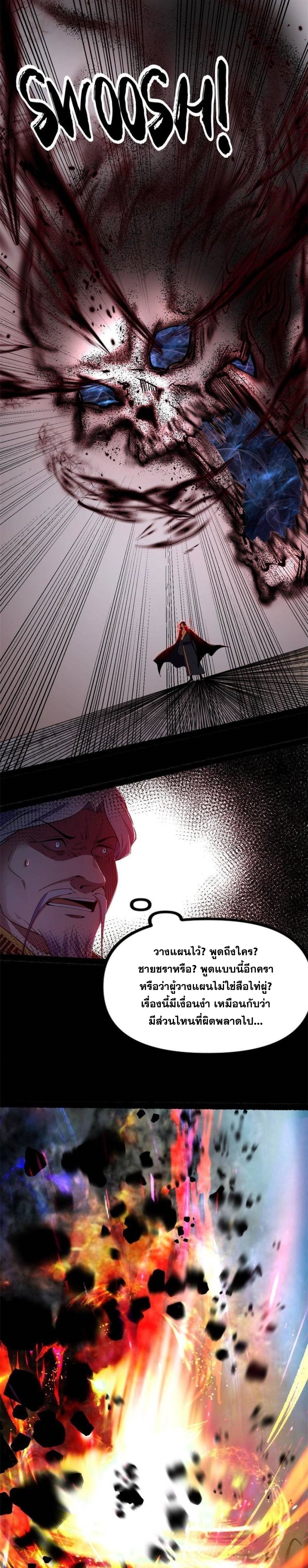 I'm an Evil God ข้าคือจักรพรรดิปีศาจ ตอนที่ 306 หน้า 15