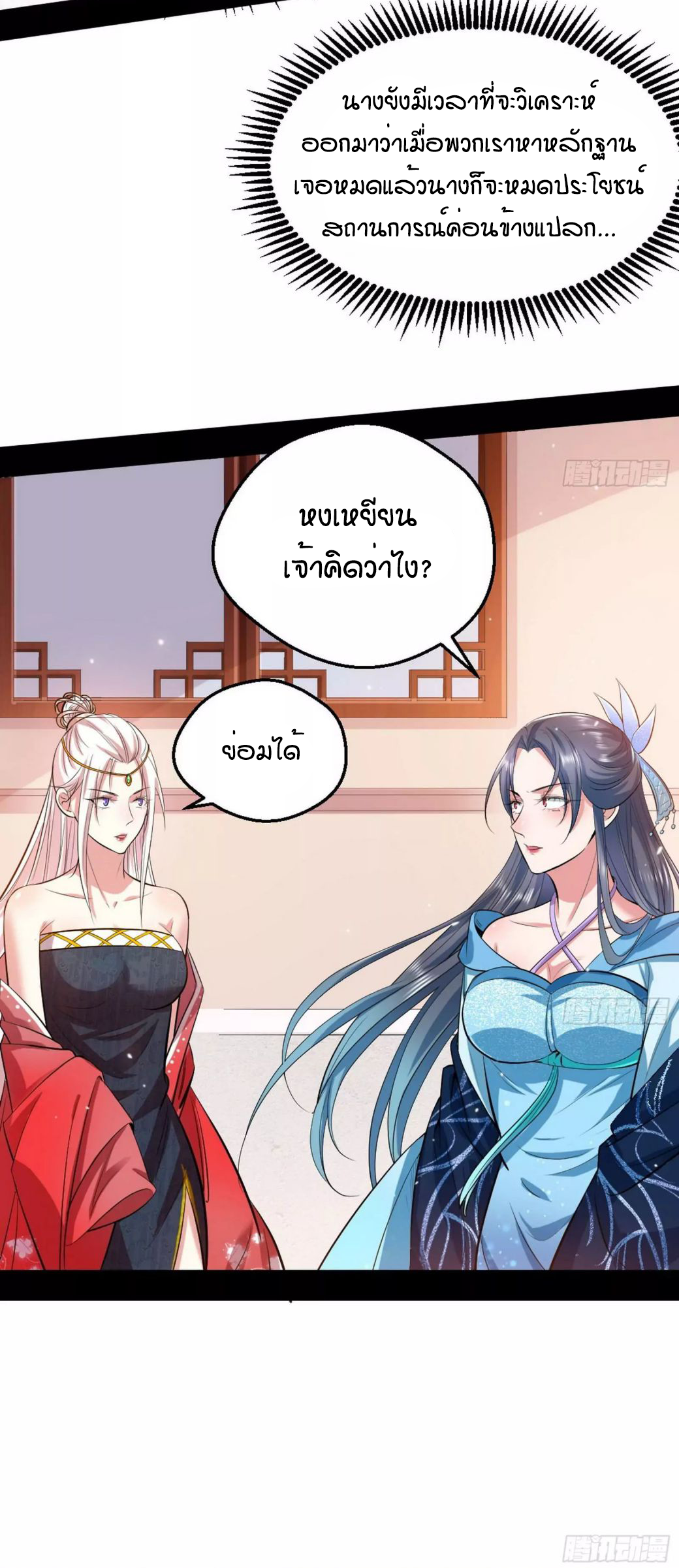 1.เรียกข้าว่าจอมมาร ตอนที่ 45 หน้า 37