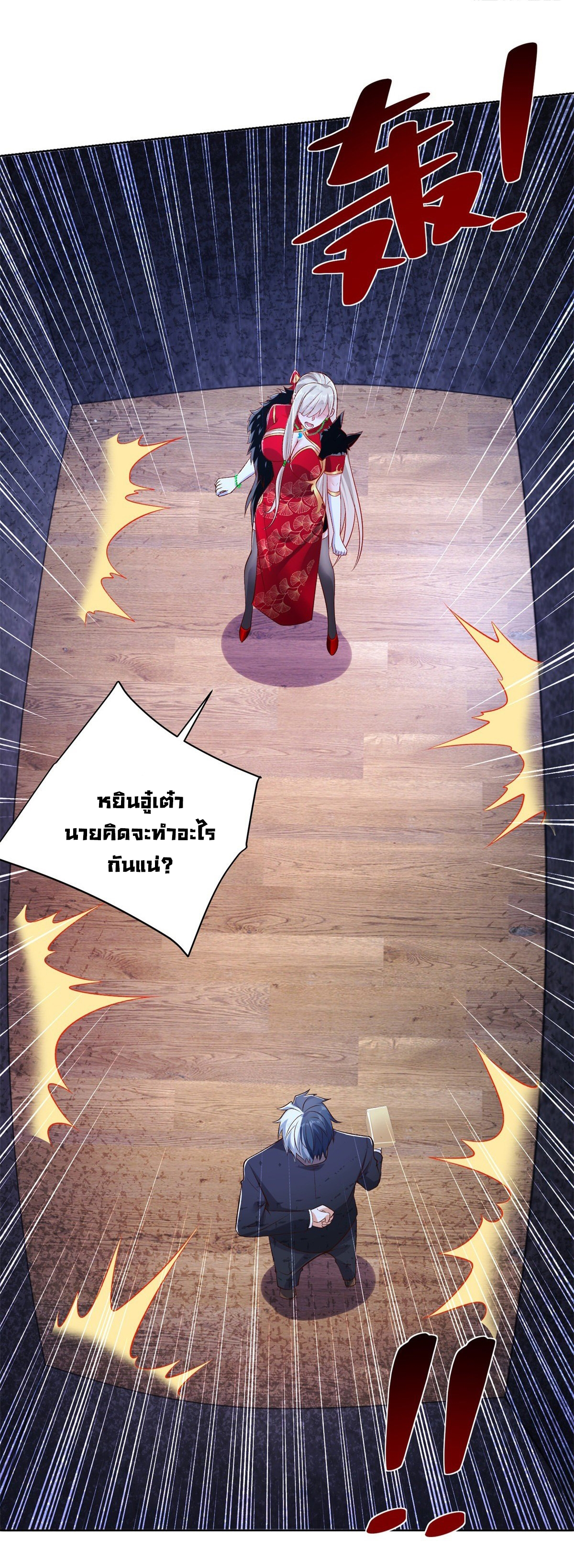 Arch villain วายร้ายระดับเทพ ตอนที่ 15 หน้า 17