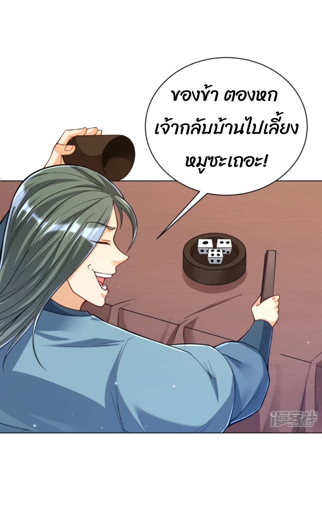 ข้ารับใช้ชั้นหนึ่ง ตอนที่ 260 หน้า 12