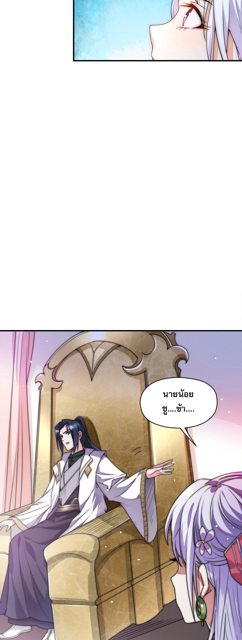 ในฐานะวายร้ายสุดเทพ ชนะพระเอกของเรื่องคงไม่ผิดใช่ไหม? ตอนที่ 2 หน้า 6