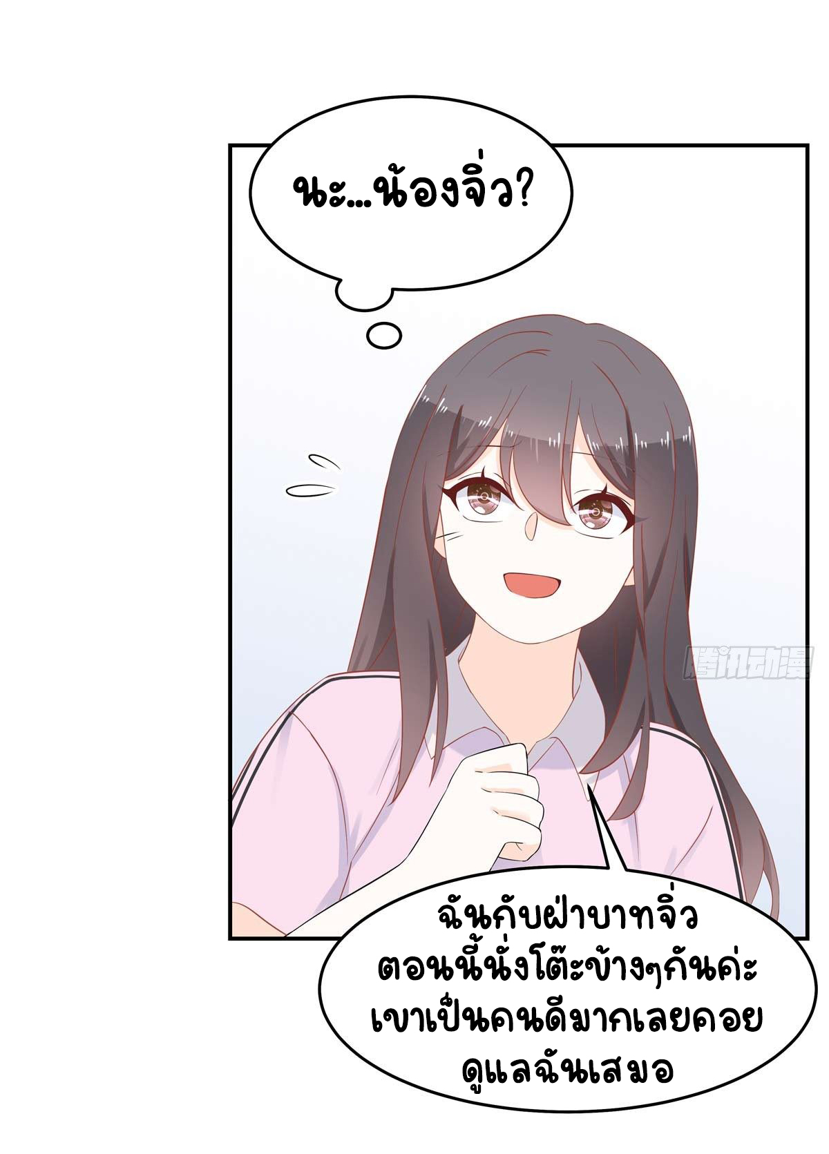 เจ้าชายโรงเรียนแห่งชาติเป็นเด็กผู้หญิง ตอนที่ 49 หน้า 22