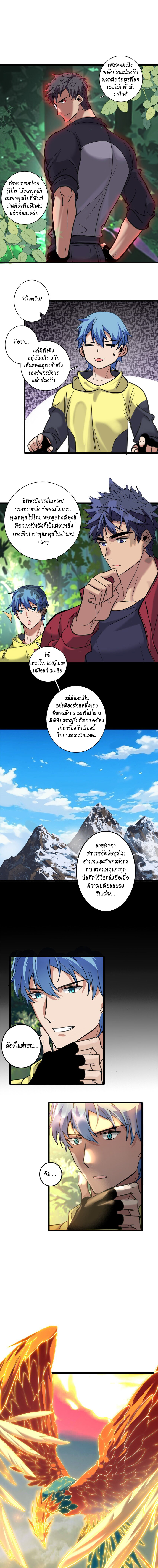 [ชนจีน] ฉันแค่อยากเล่นเกมส์เงียบๆ [I Just Want to Play the Game Quietly] ตอนที่ 124 หน้า 5