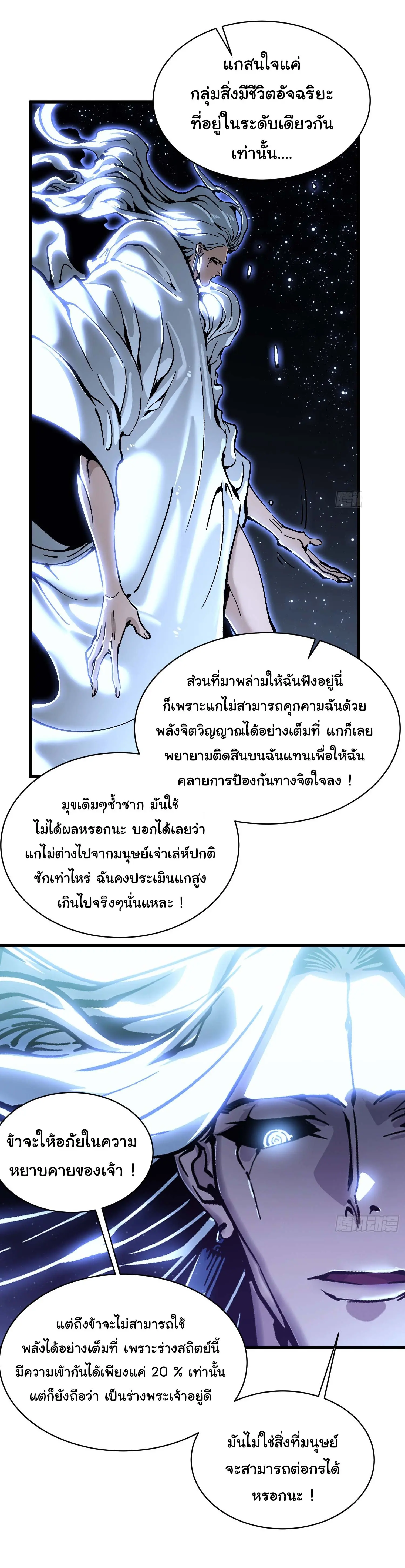( อ่านฟรี 80 ตอน ) ขอให้ข้าเป็นราชาเเห่งเหล่ามอนเตอร์ ( Martial Evolution Start by Awakening the King of Monsters ) ตอนที่ 64 หน้า 9