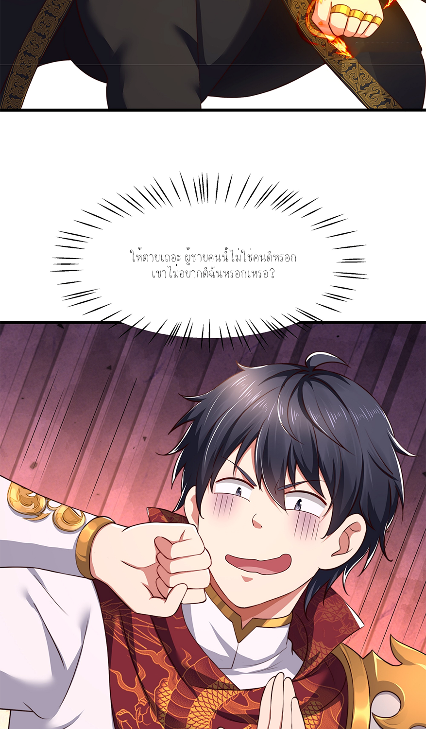 ตายในเกม เกิดใหม่ในร่างราชาปีศาจ ตอนที่ 9 หน้า 3