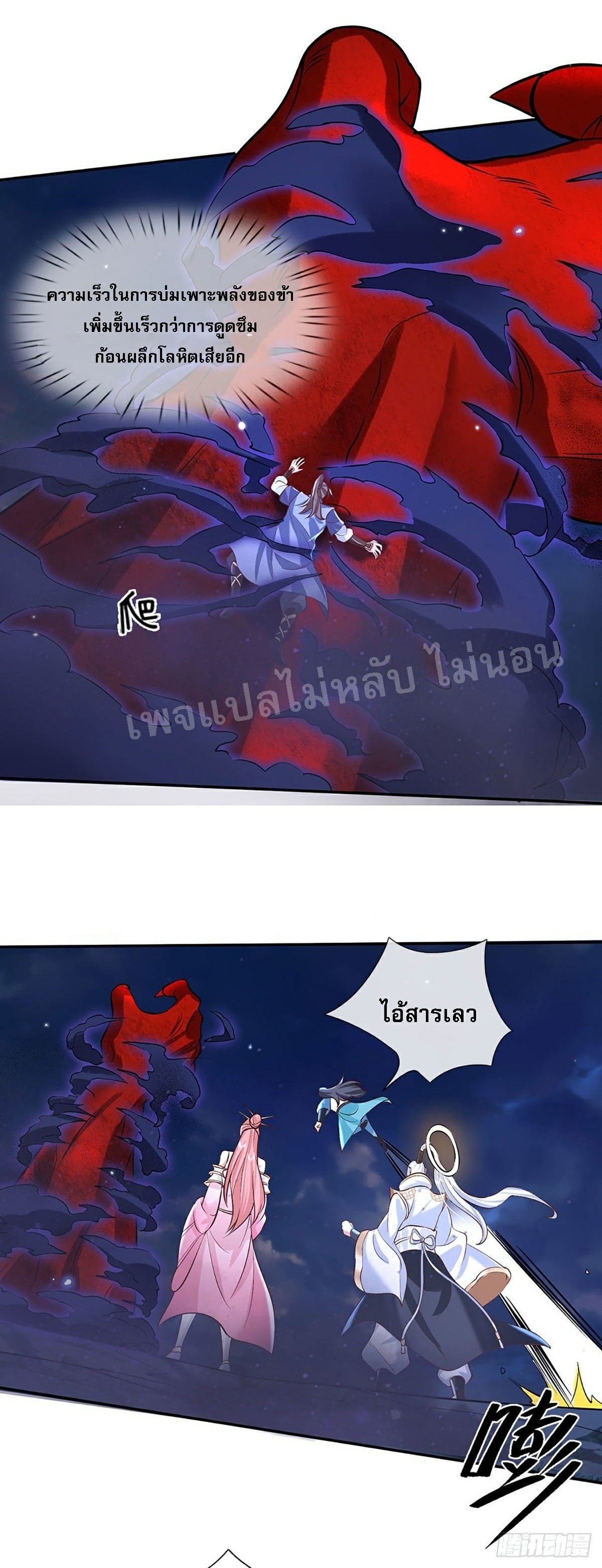 ราชันย์เทพยุทธ์มังกรผงาดฟ้า ตอนที่ 69 หน้า 26