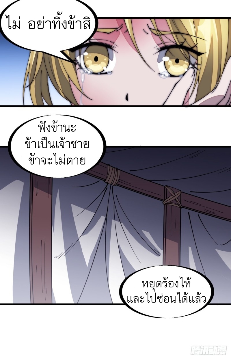 Starting a Mountain ตอนที่ 152 หน้า 27