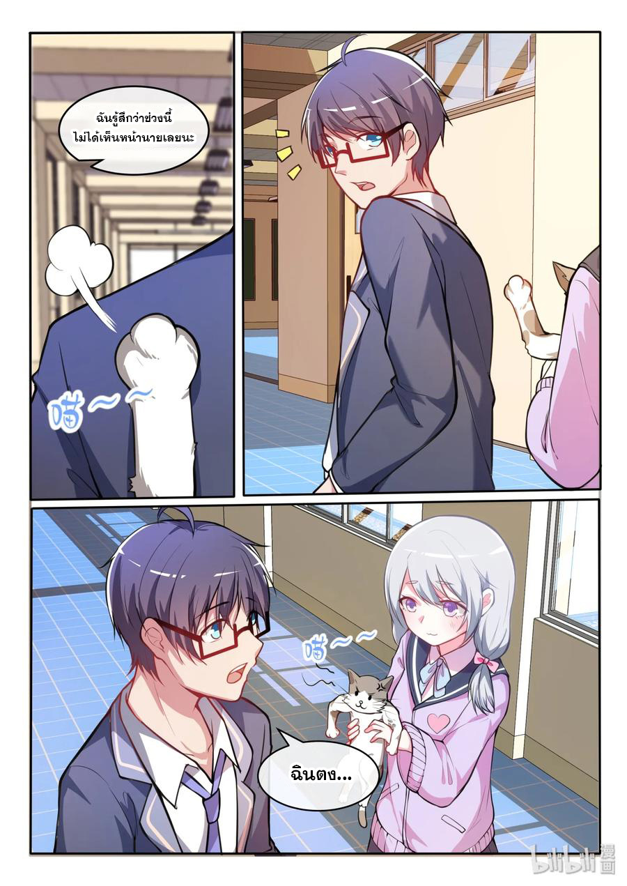 โครตเกรียน เซียนฮาเร็ม ตอนที่ 24 หน้า 5