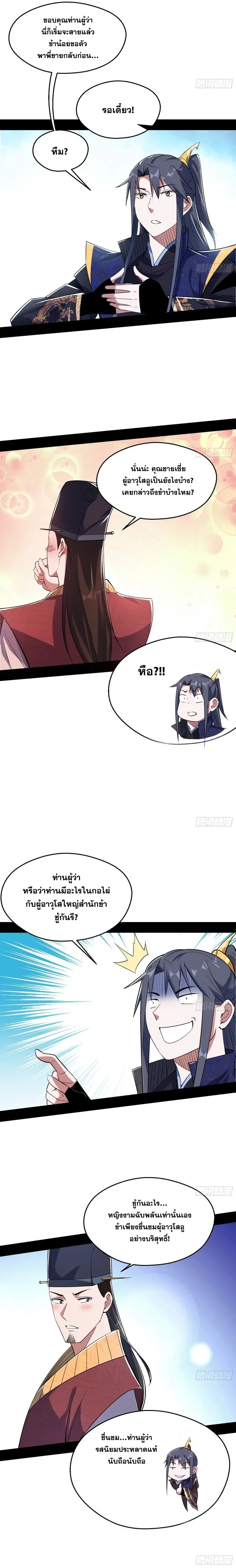 I'm an Evil God ข้าคือจักรพรรดิปีศาจ ตอนที่ 113 หน้า 8