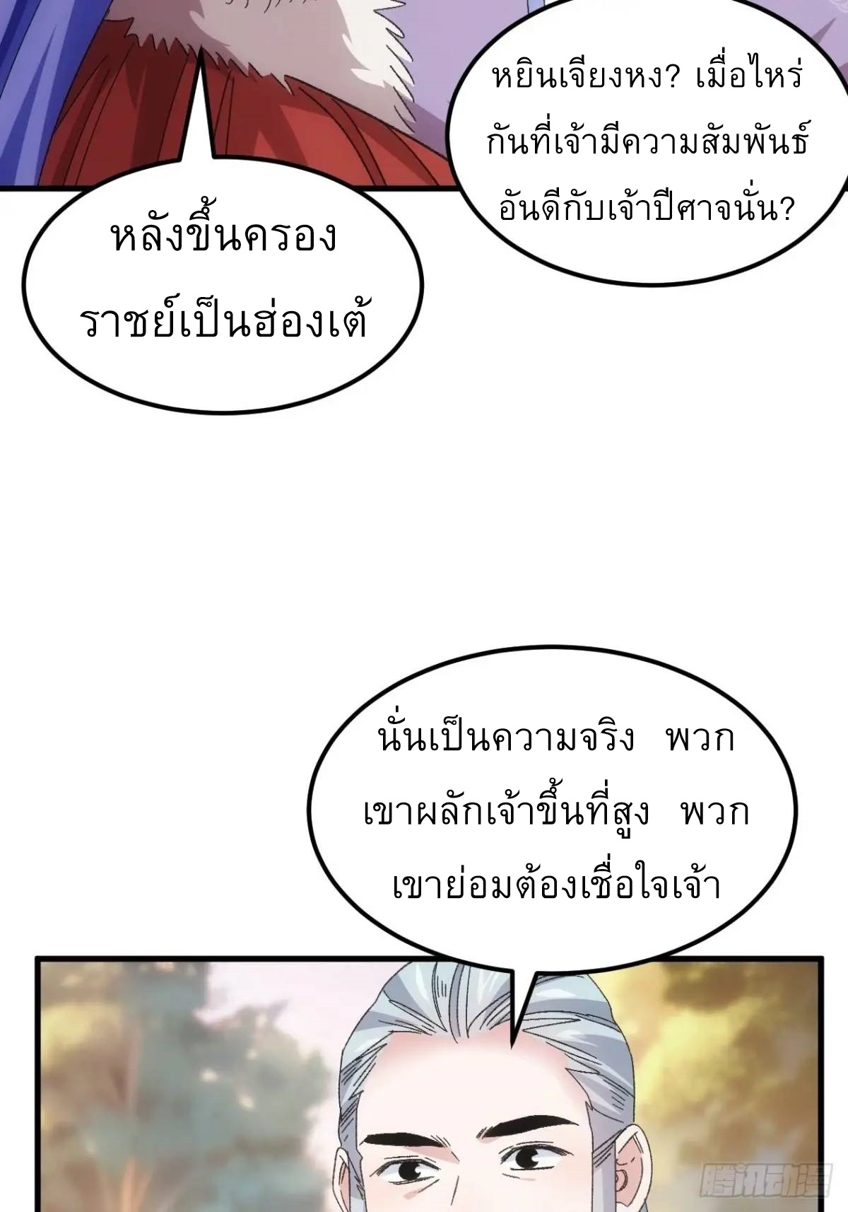 ข้าจะกำหนดชะตาตัวเอง ทันจีน ตอนที่ 240 หน้า 18