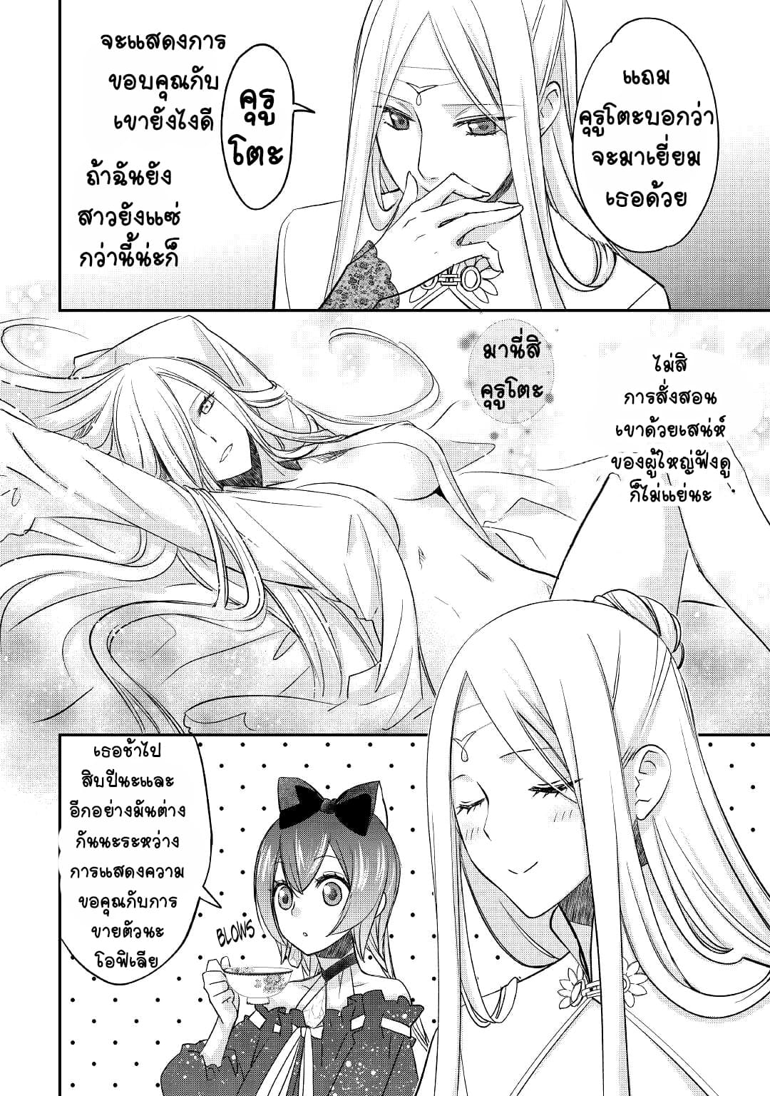 Kanchigai No Atelier Master ตอนที่ 25 หน้า 20