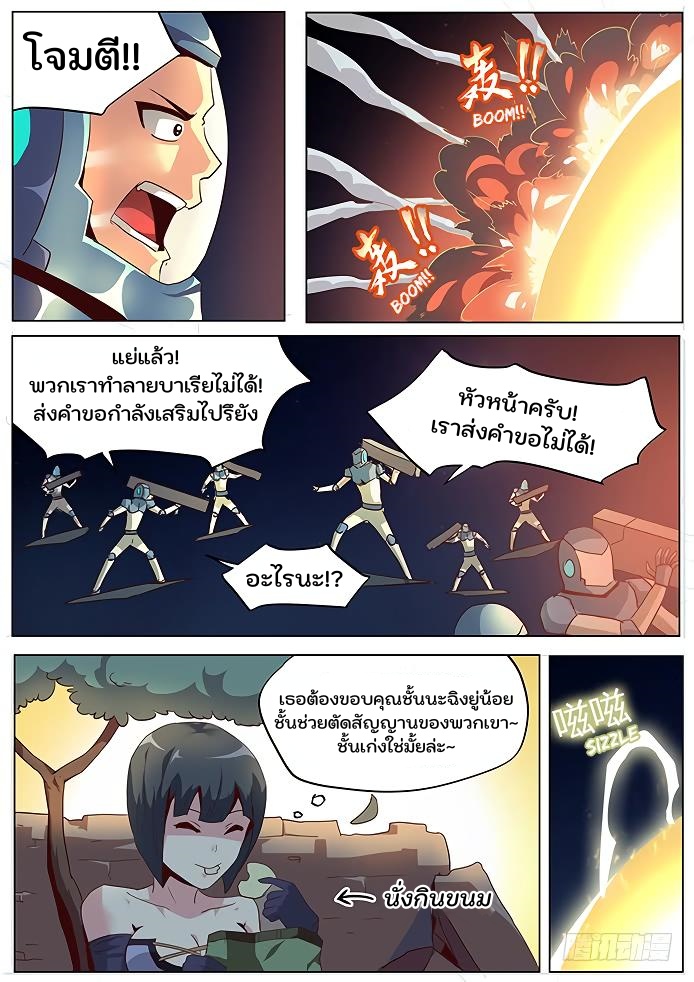 เกิดใหม่เป็นสายพันธุ์ต่างดาว ตอนที่ 40 หน้า 2
