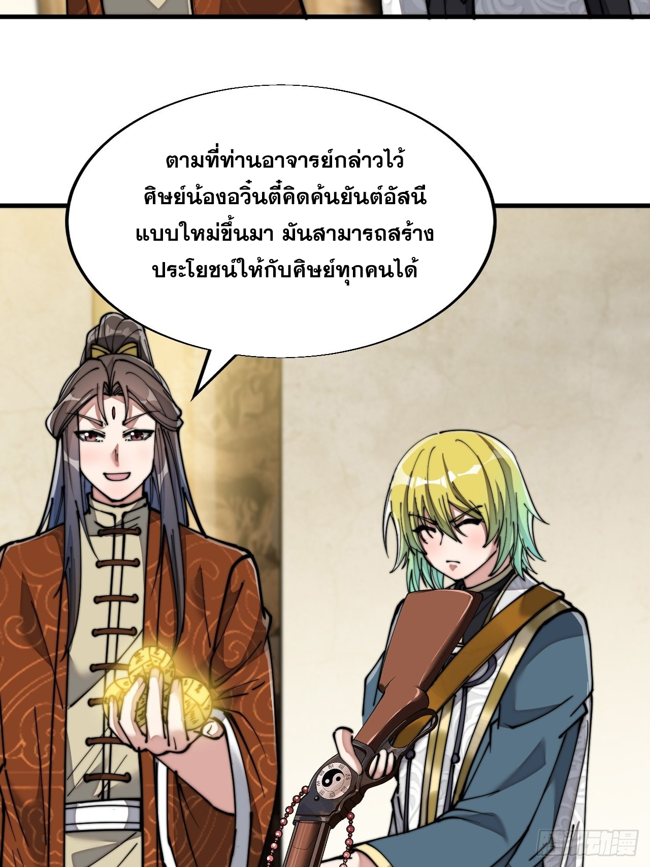 บุรุษที่มีโชค คงไม่ใช่ข้าแล้วแหละ ตอนที่ 64 หน้า 24
