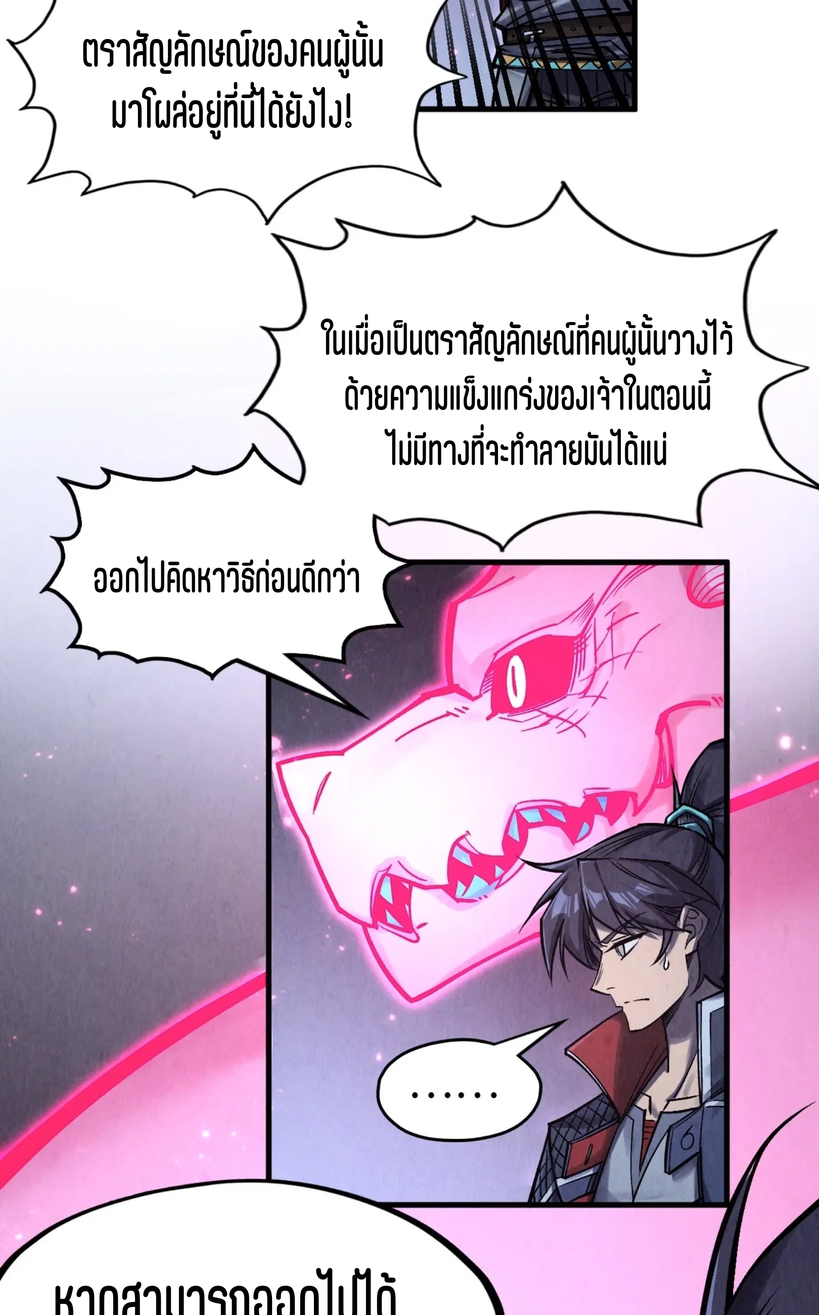 มหาเทพนิรันดร์กาล ตอนที่ 189 หน้า 30