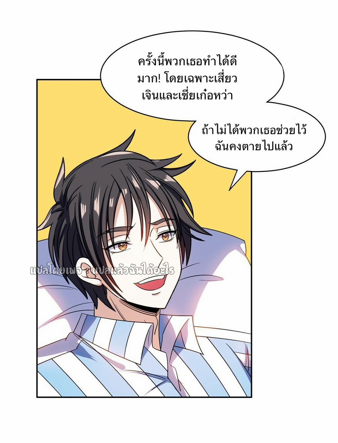 การเกิดใหม่ของพระเจ้ากับระบบผลาญเงินสุดกาว ตอนที่ 150 หน้า 17