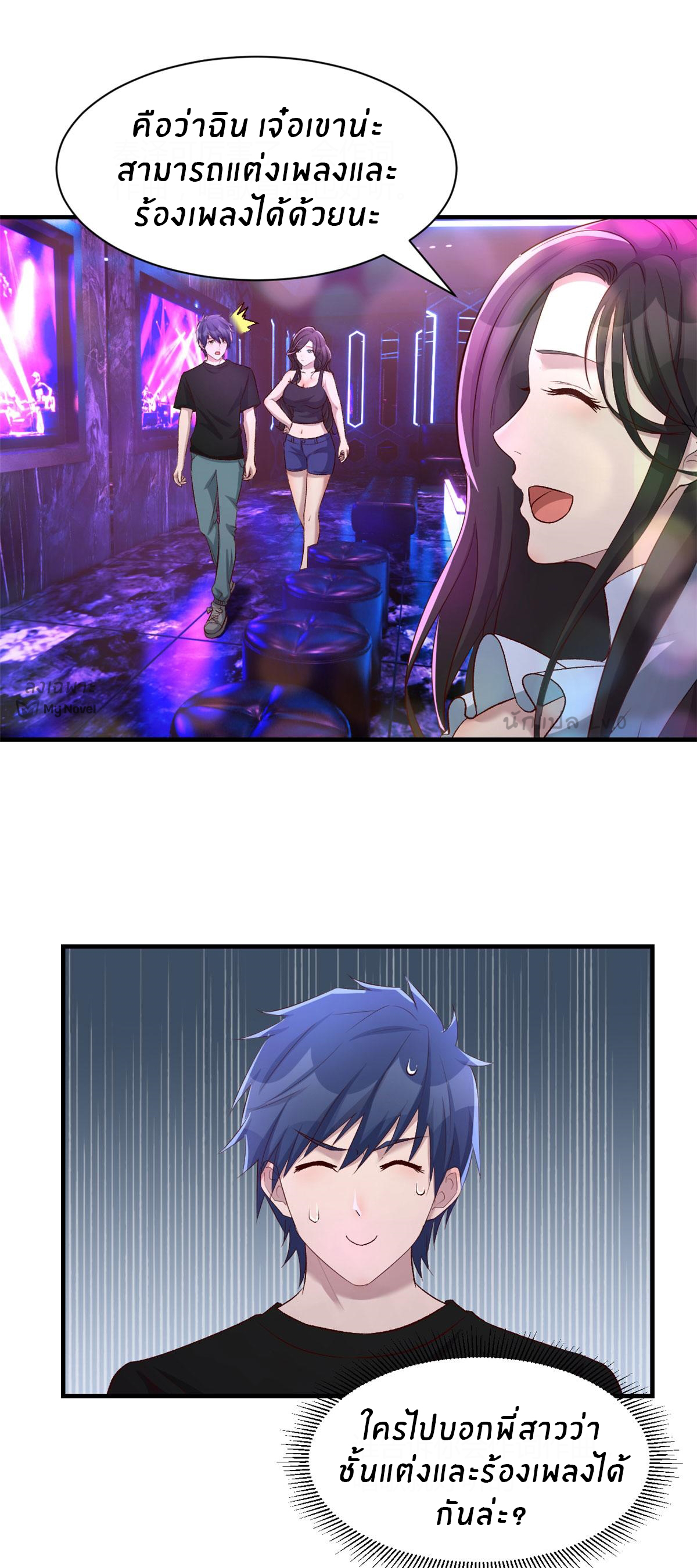 พี่สาวอยากเล่นคุณ ตอนที่ 104 หน้า 3