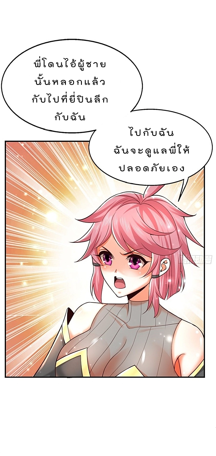 The best game master of the city – สุดยอดเซียนเกมแห่งคนร ตอนที่ 36 หน้า 5