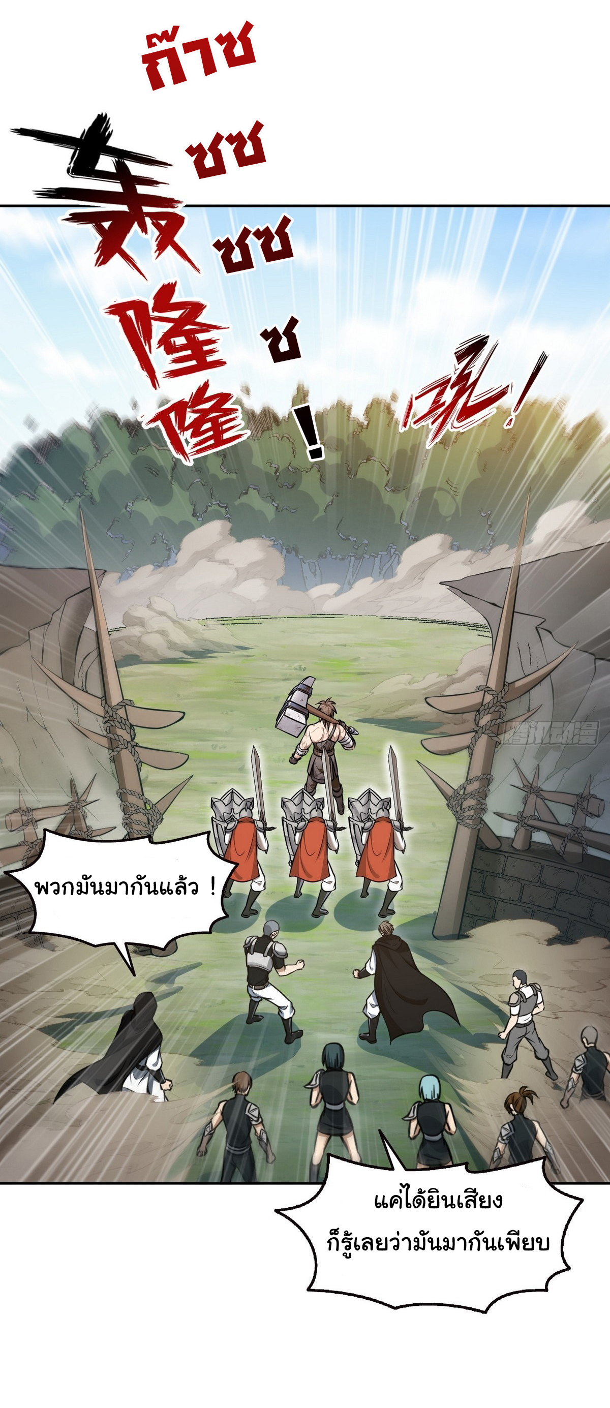 ย้อนเวลากลับมาเป็นจอมเวทย์แห่งความตาย ตอนที่ 10 หน้า 15