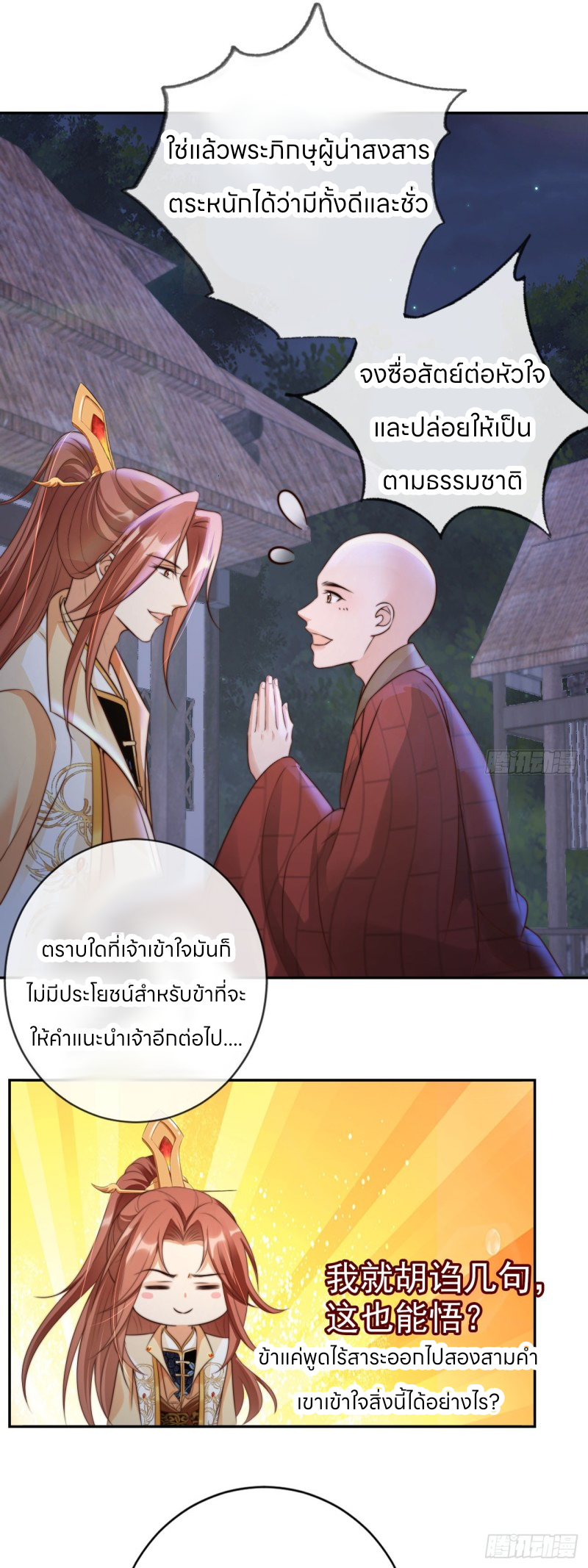 ระบบแย่งชิงโชคลาภ ตอนที่ 23 หน้า 6