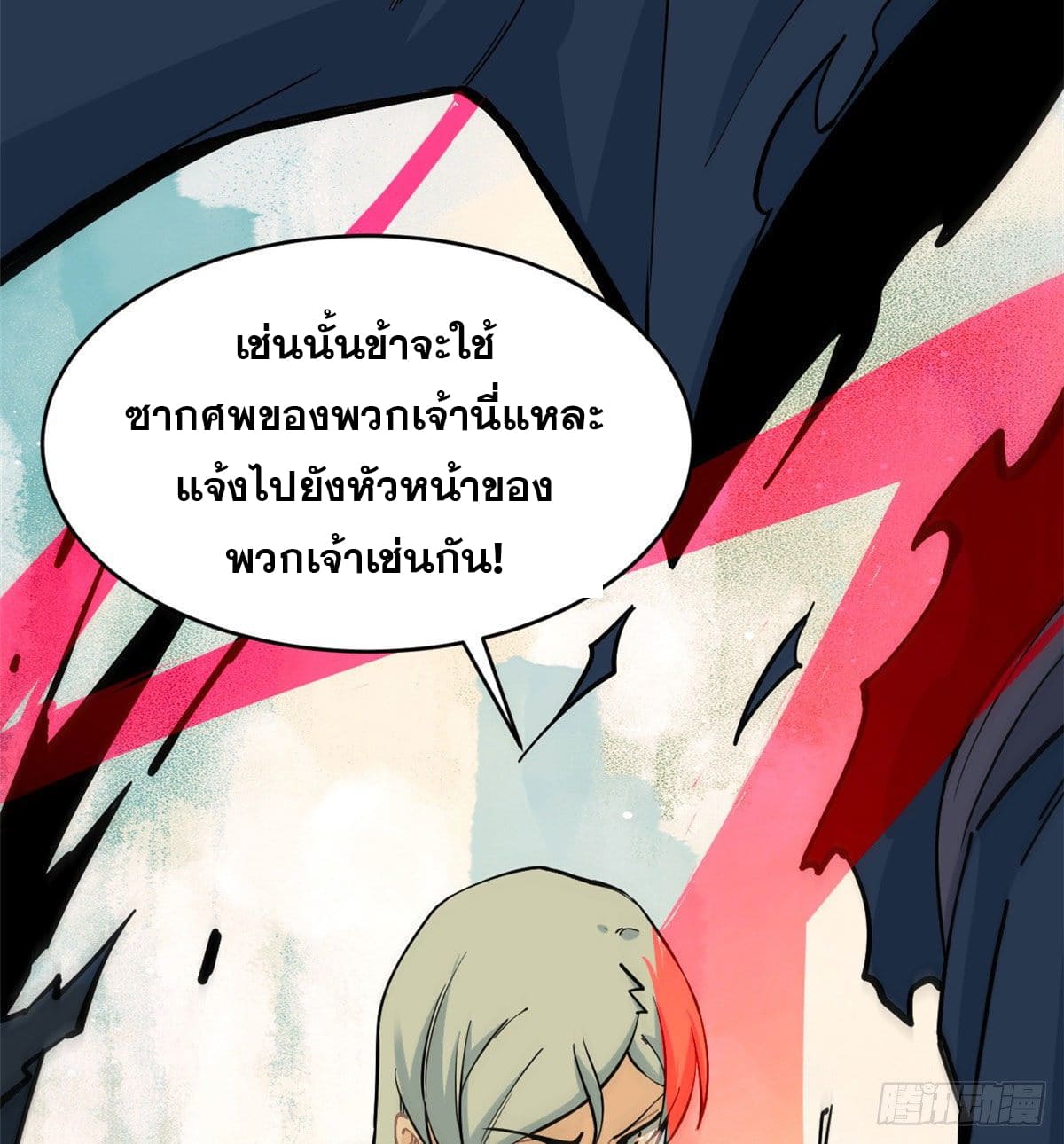 นิกายที่แข็งแกร่งที่สุด (ทันจีน) ตอนที่ 49 หน้า 15