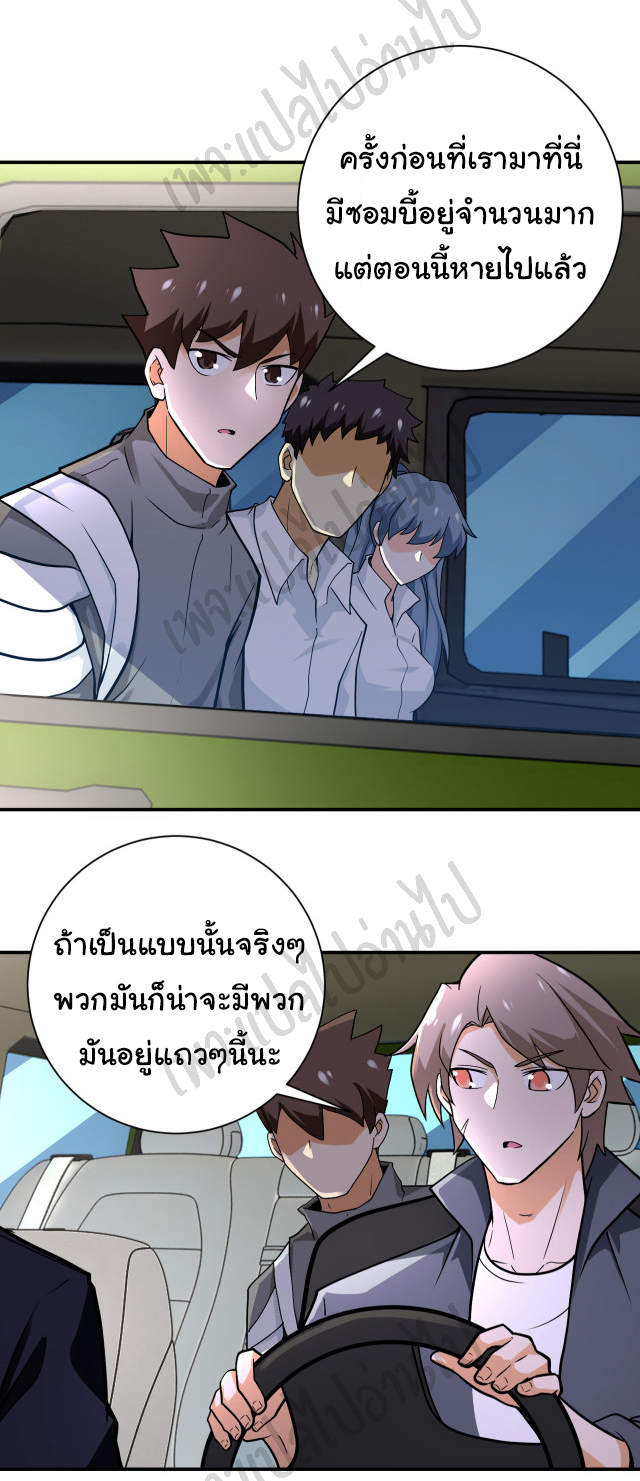 Apocalyptic Super System ตอนที่ 234 หน้า 16