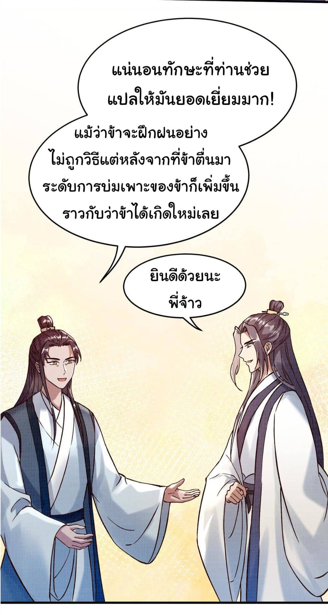 Reborn in the Martial Arts World—วิถีแห่งเต๋าอันยิ่งใหญ่ ตอนที่ 2 หน้า 29