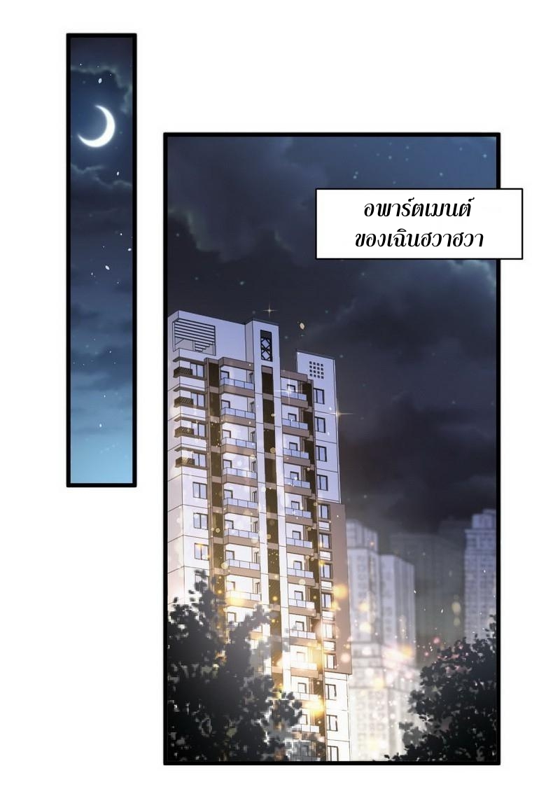 Immortal Swordsman in The Reverse World ข้าเซียนกระบี่ไม่เกาะสตรี ตอนที่ 33 หน้า 16