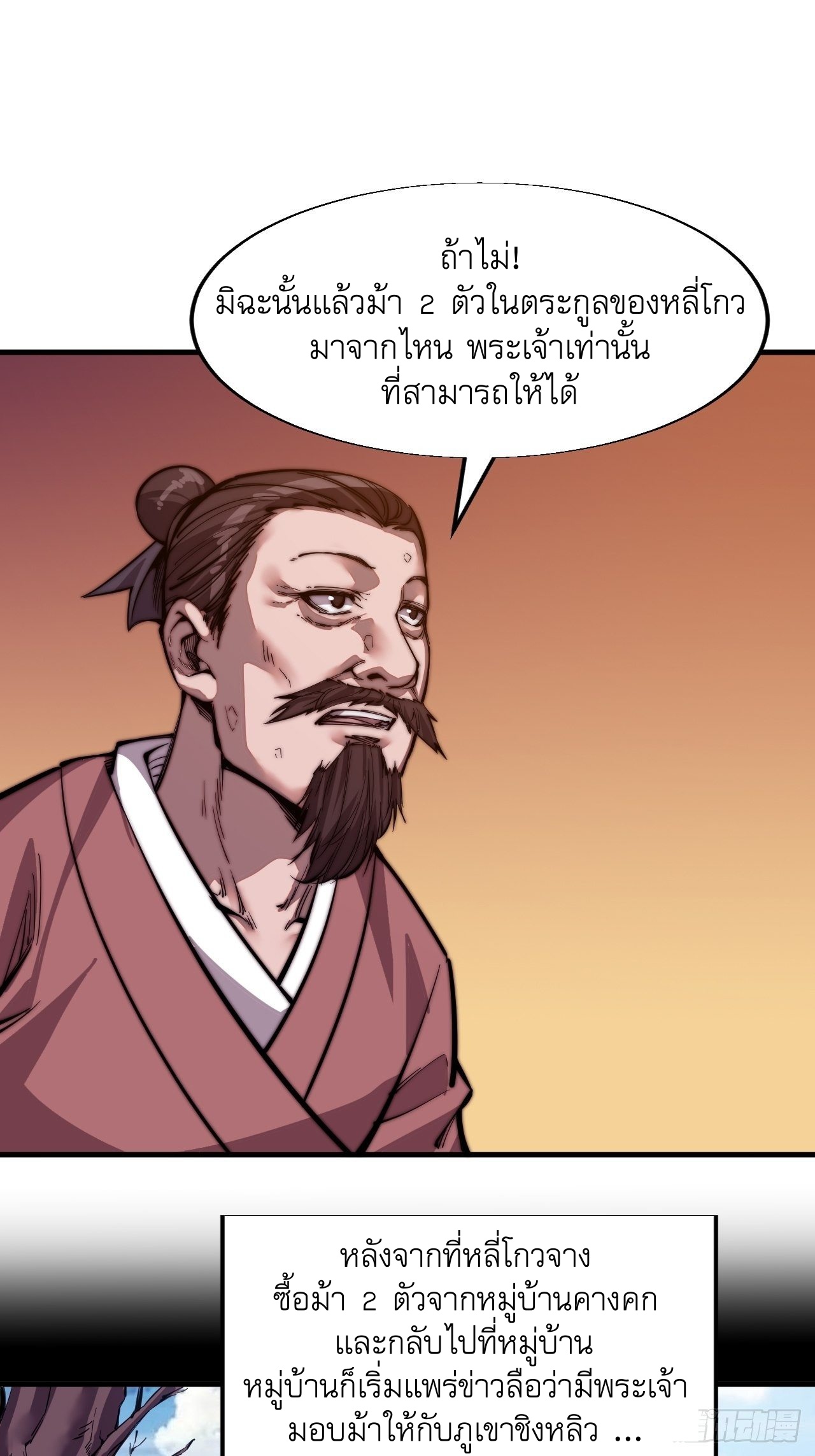 Starting a Mountain ตอนที่ 17 หน้า 23