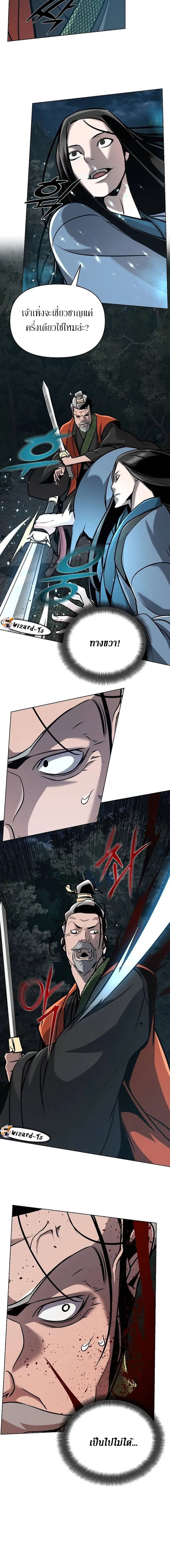 The mysterious world's greatest martial artist little prince ตอนที่ 21 หน้า 10