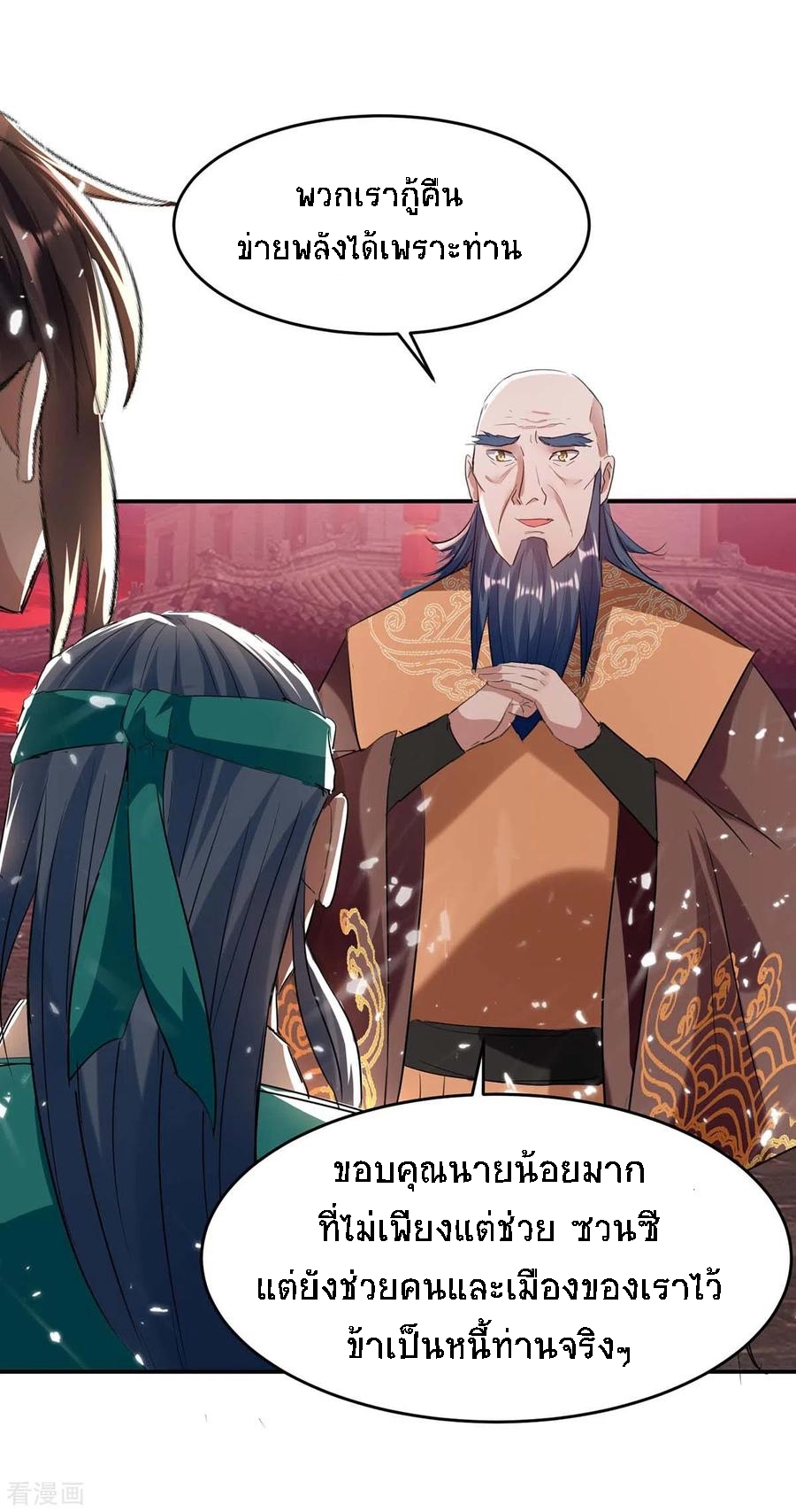การกลับมาของจักพรรดิ์ ตอนที่ 175 หน้า 6