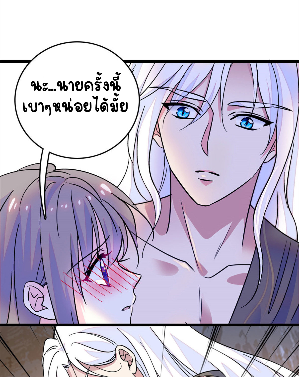 Romance In The Beast World ตอนที่ 62 หน้า 11