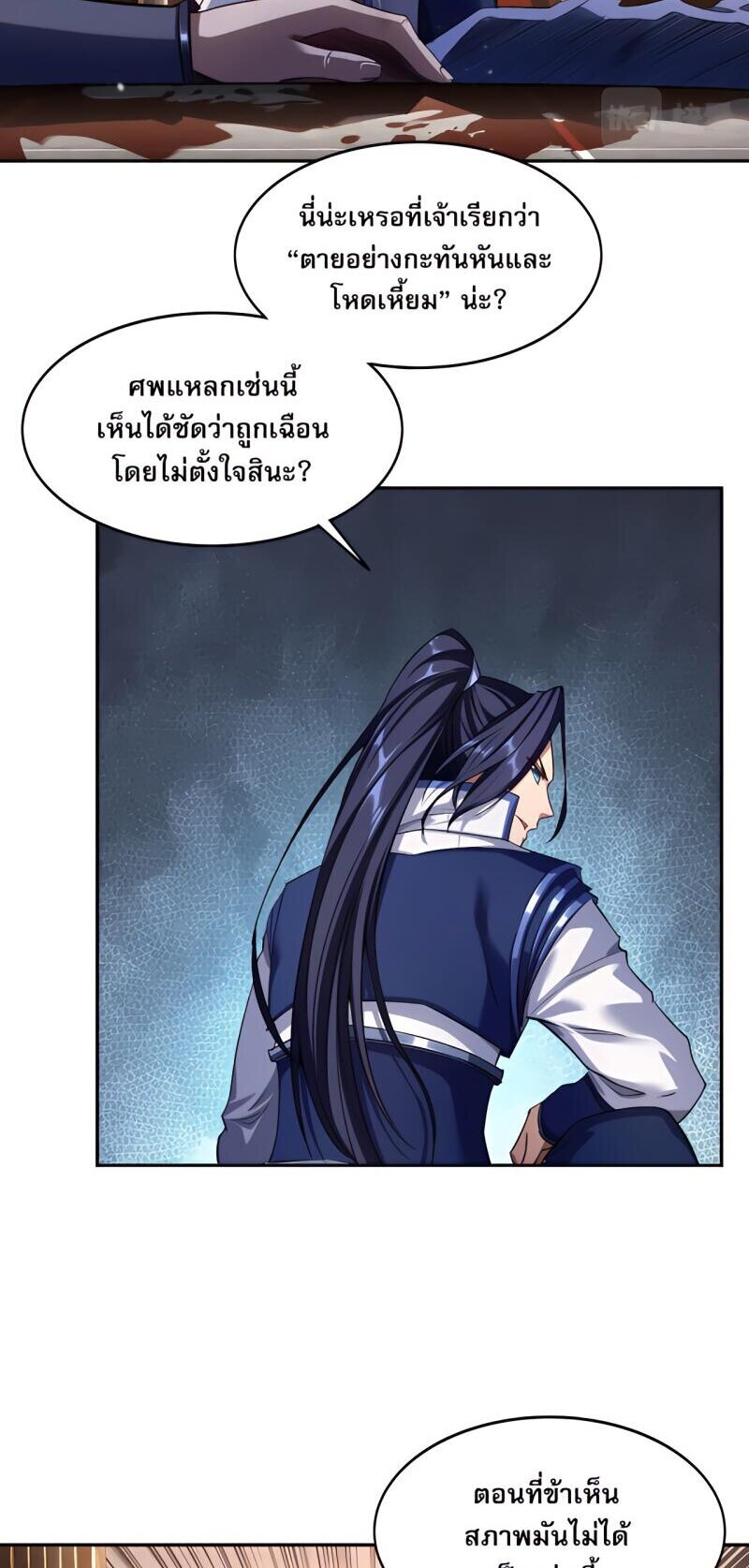 Starting with the Transmigration เกิดใหม่ในต่างโลกกับระบบคำสาปมรณะ (ชนจีน) ตอนที่ 8 หน้า 27