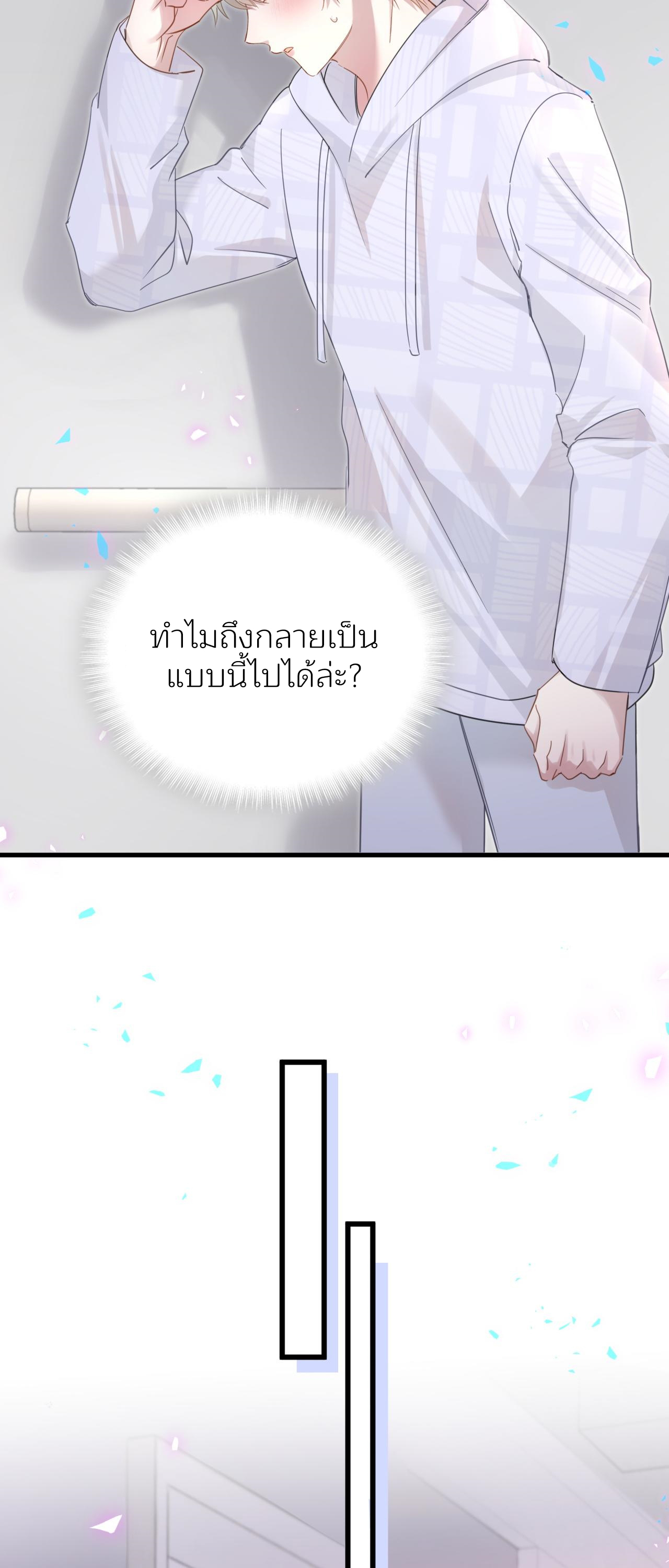 Get Married (BL) ตอนที่ 7 หน้า 6